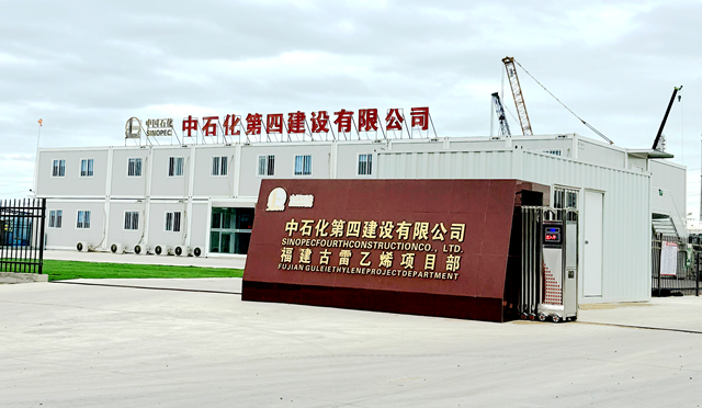 【金威足迹】福建古雷150万吨/年乙烯及下游深加工联合体项目顺利供货