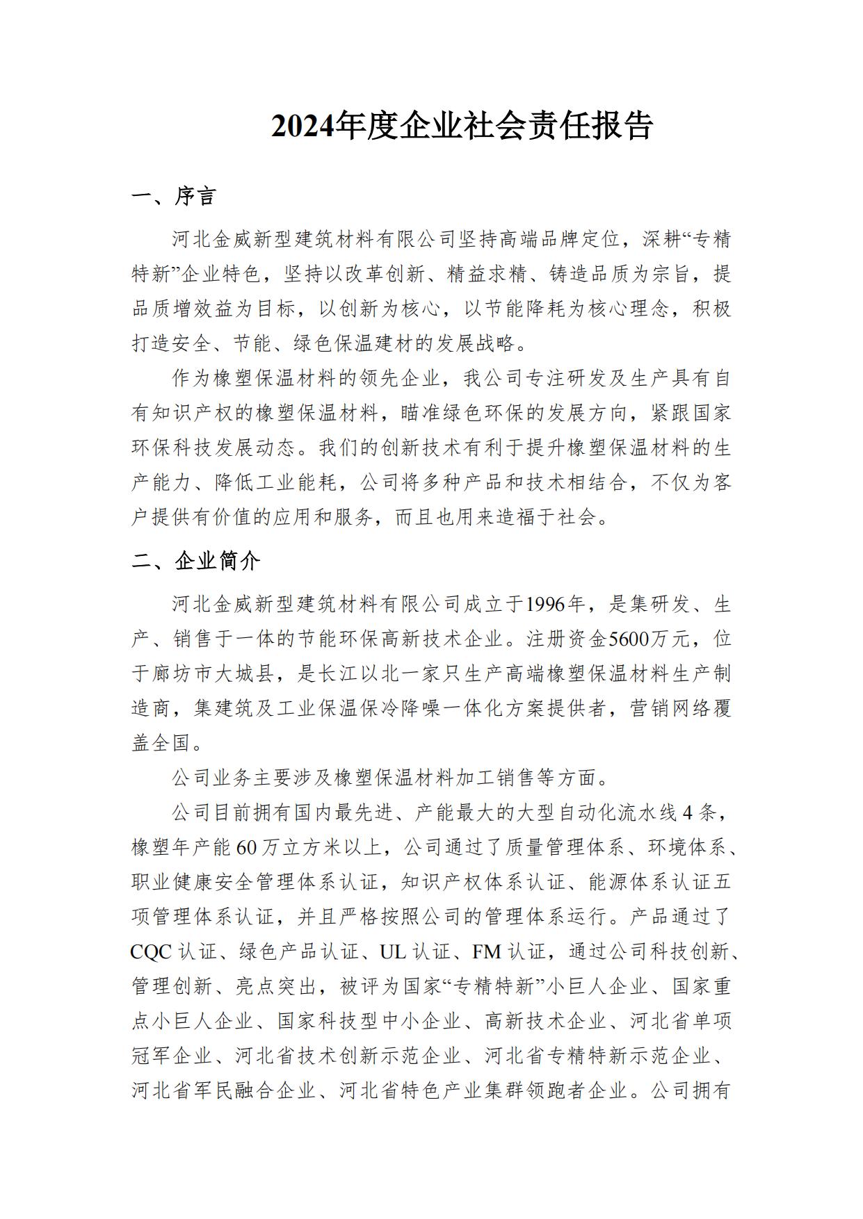 社会责任报告