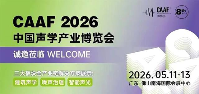 河北金威携核心产品亮相CAAF2026中国声学产业博览会