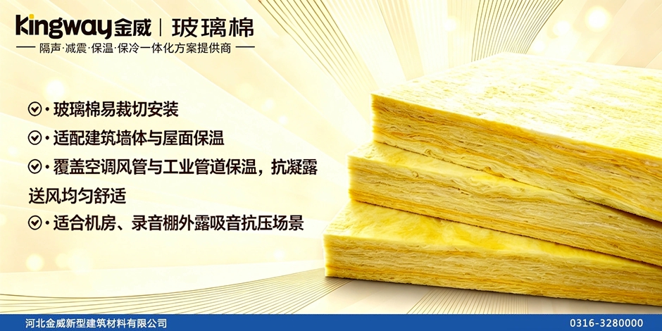 玻璃棉