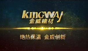 kingwayAPP为您提供保温一体化解决方案